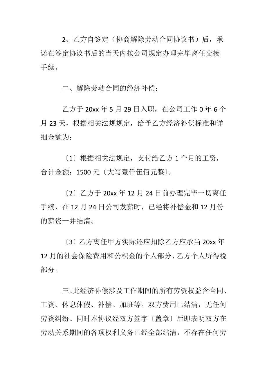 解除劳动合同15篇_2.docx_第2页