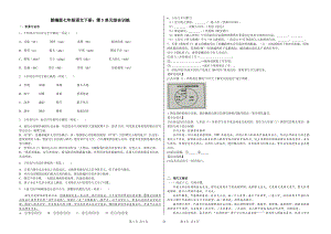 第5单元综合训练--部编版语文七年级下册.docx