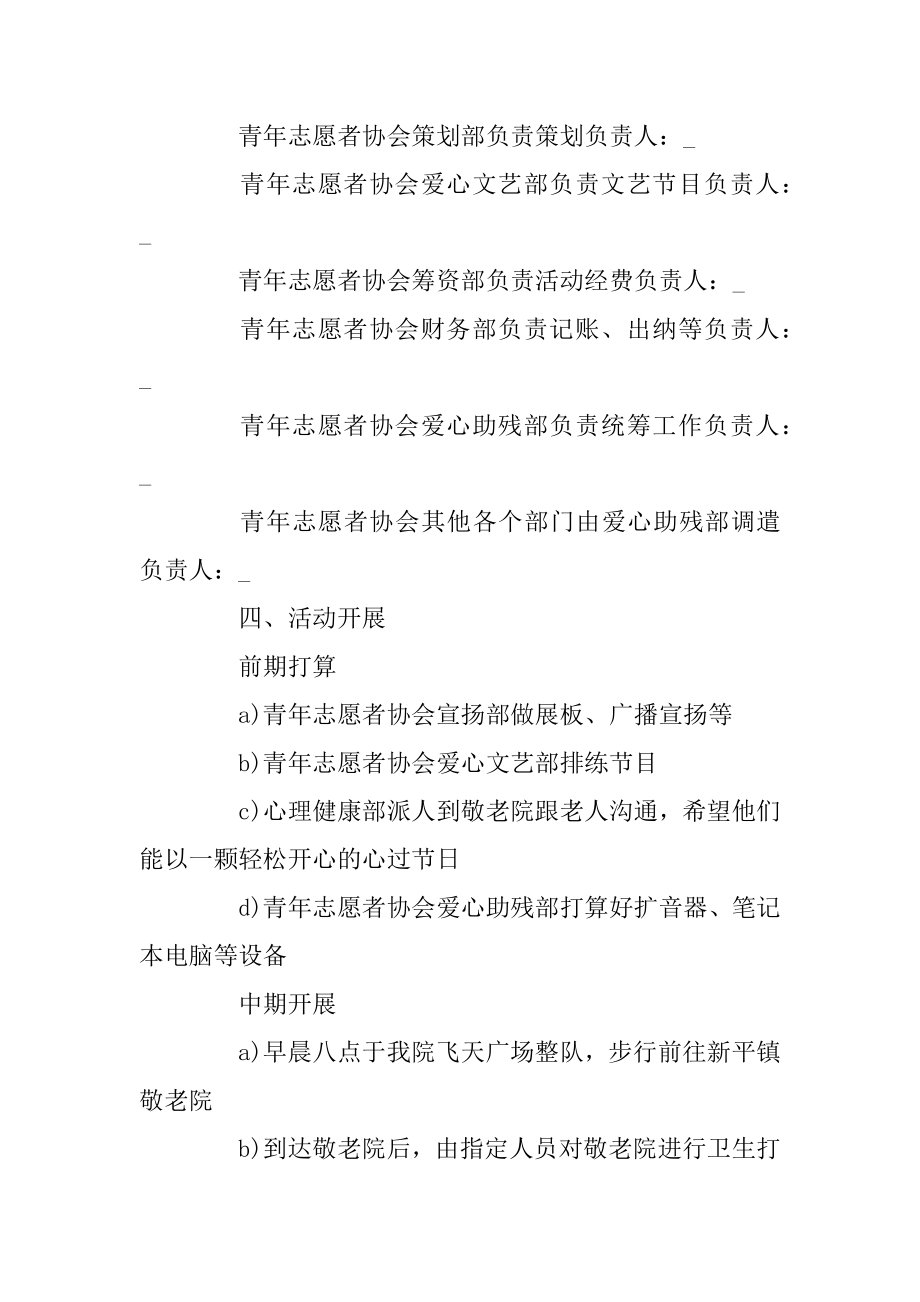 重阳节敬老院活动方案精品.docx_第2页