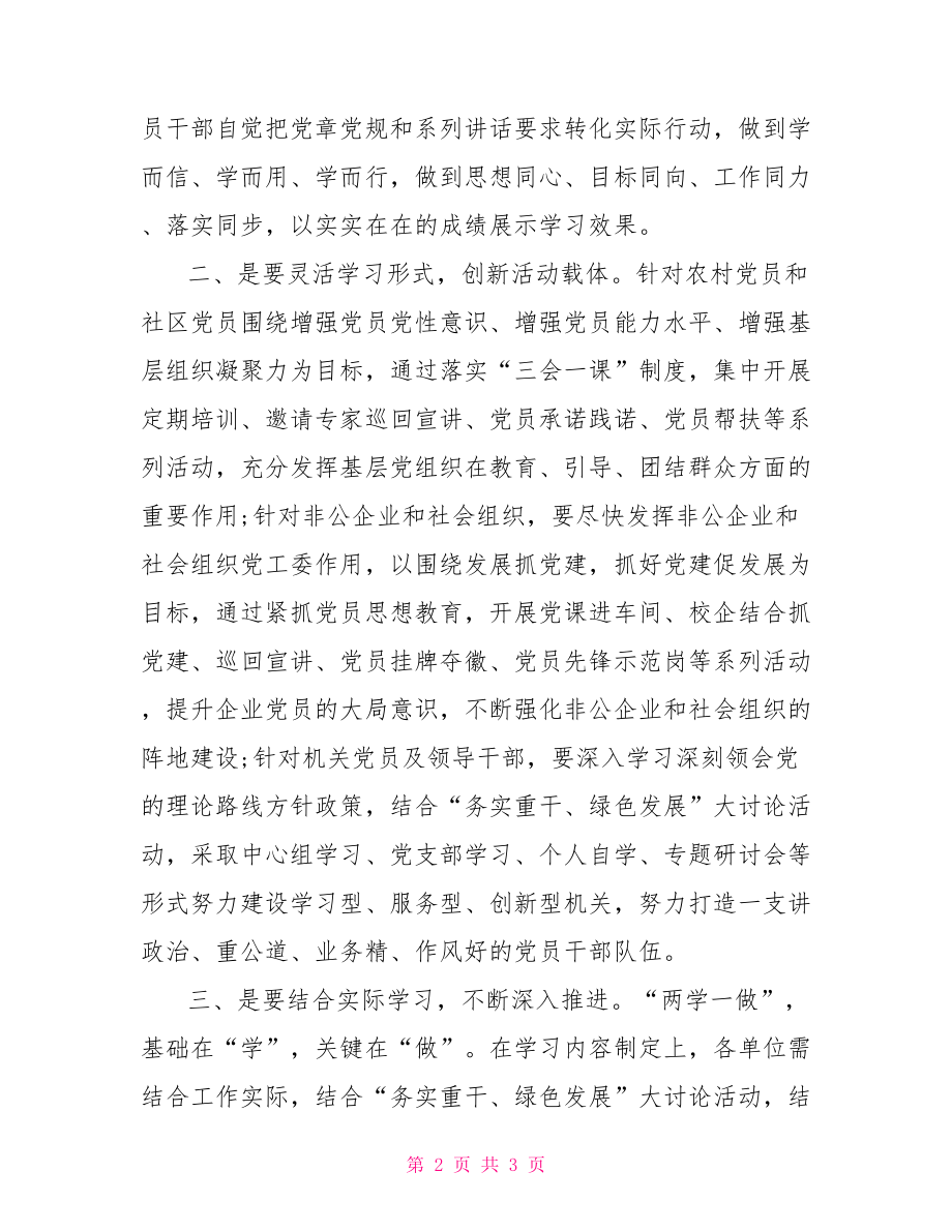 两学一做优秀党员事迹 两学一做基层优秀党员自我鉴定书.doc_第2页