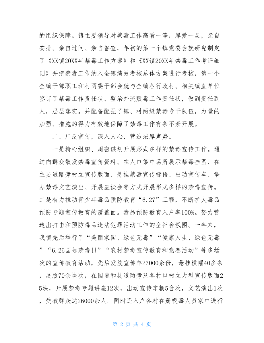 2021年乡镇工作总结乡镇2021年禁毒工作总结范文.doc_第2页