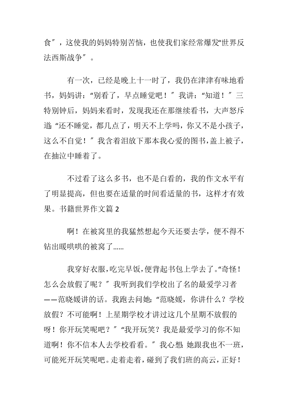 书籍世界作文集合六篇.docx_第2页