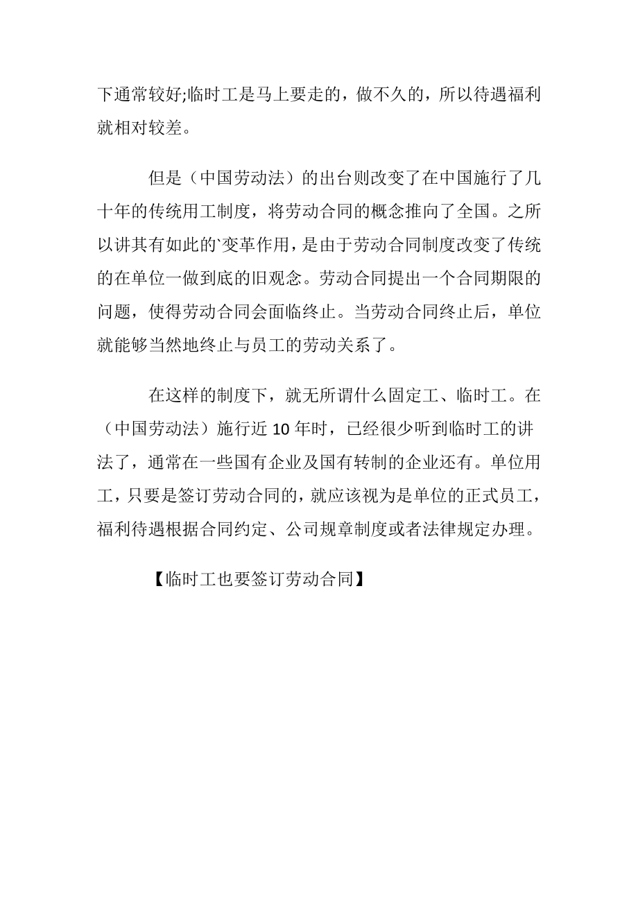 临时工也要签订劳动合同.docx_第2页