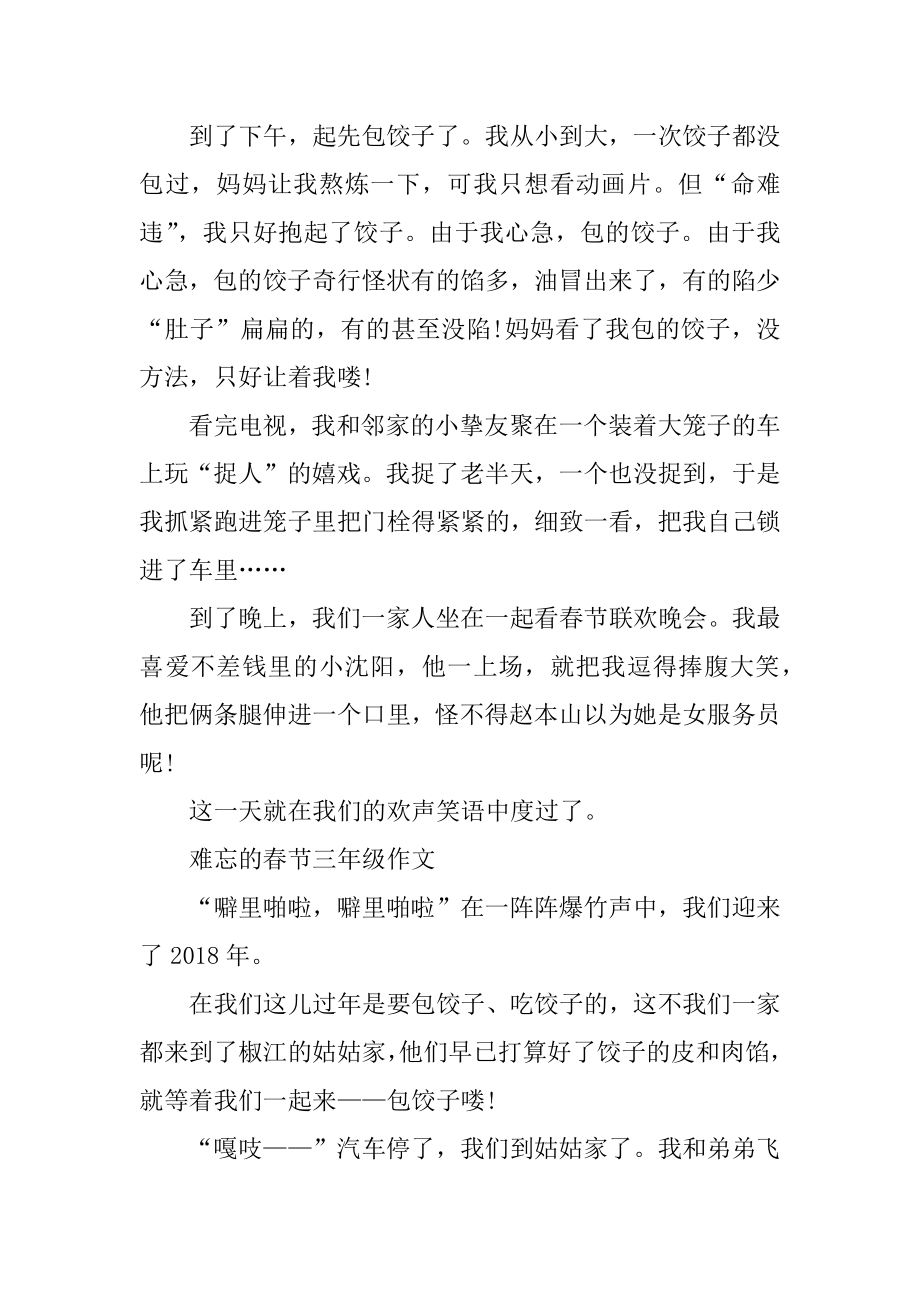 难忘的春节三年级作文10篇优质.docx_第2页