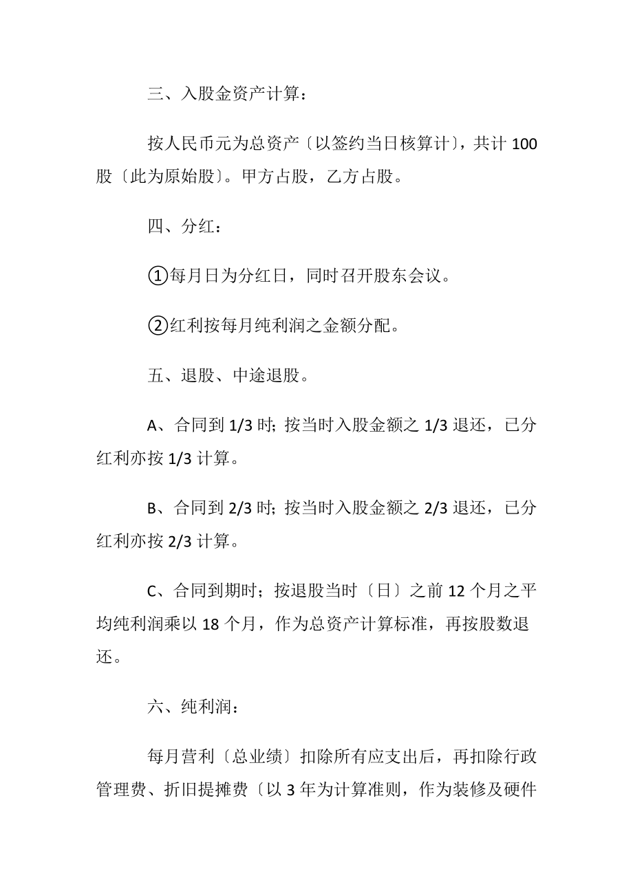 舞蹈培训机构入股合同.docx_第2页