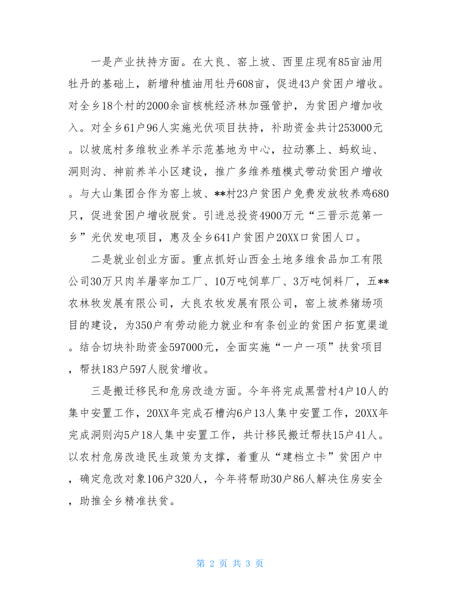 --乡脱贫攻坚工作情况汇报-脱贫攻坚工作情况汇报.doc_第2页