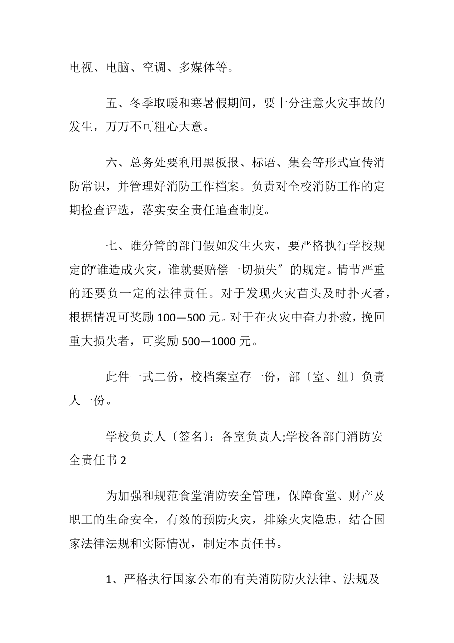 学校各部门消防安全责任书.docx_第2页