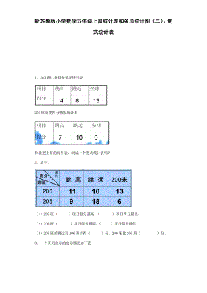 五年级上数学一课一练-6统计表和条形统计图（二）-苏教版1.doc