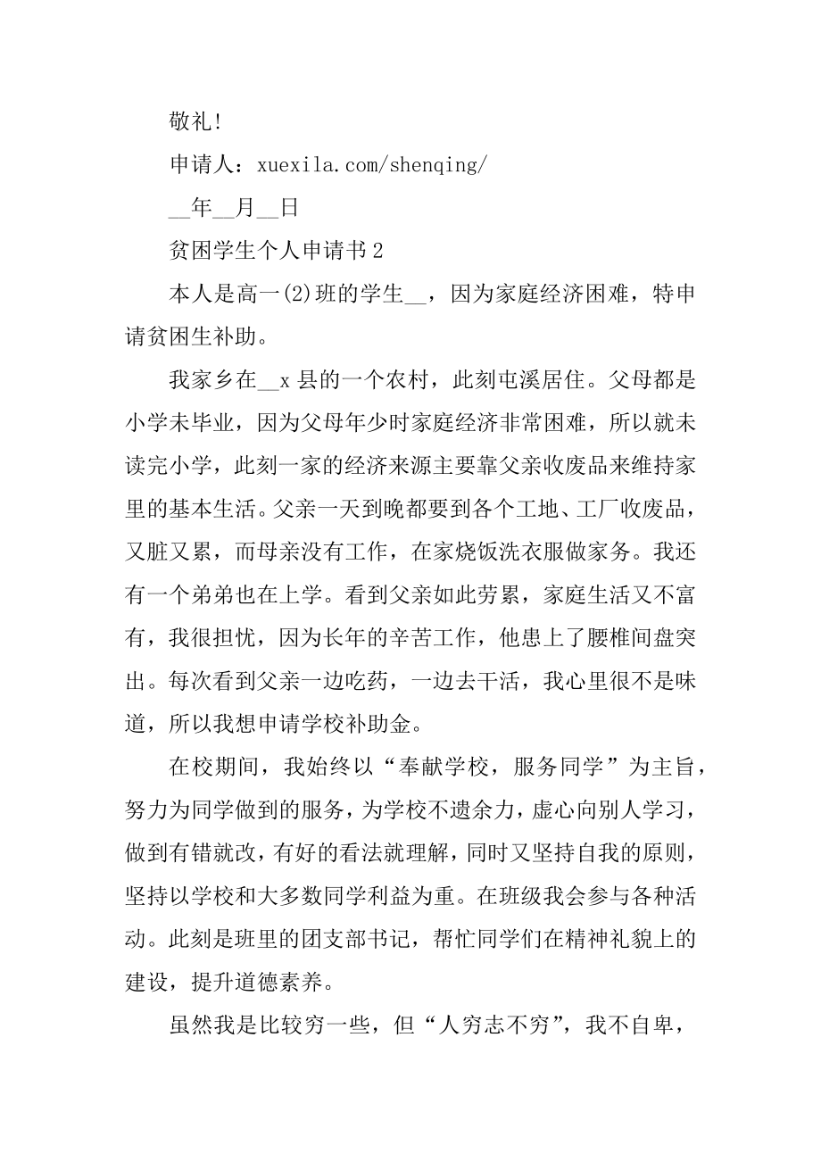 贫困学生个人申请书十篇模板精编.docx_第2页