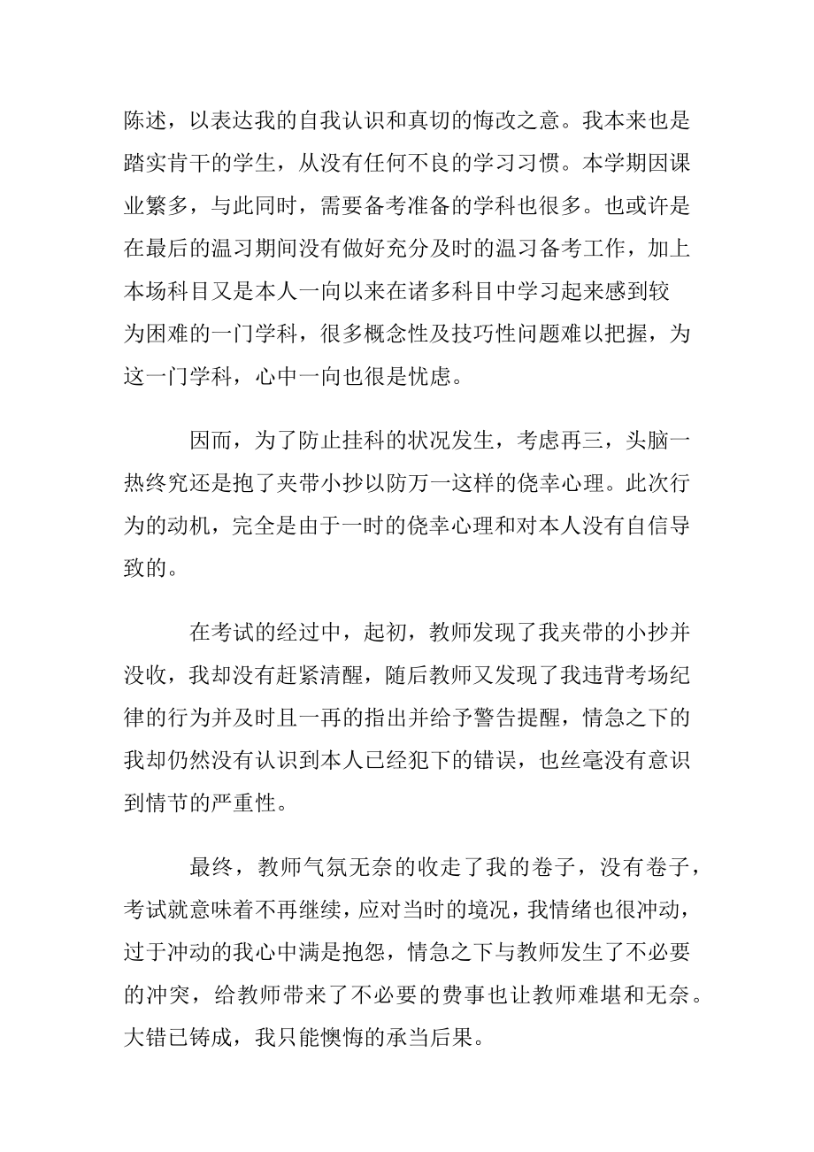 大学考试作弊检讨书(15篇).docx_第2页