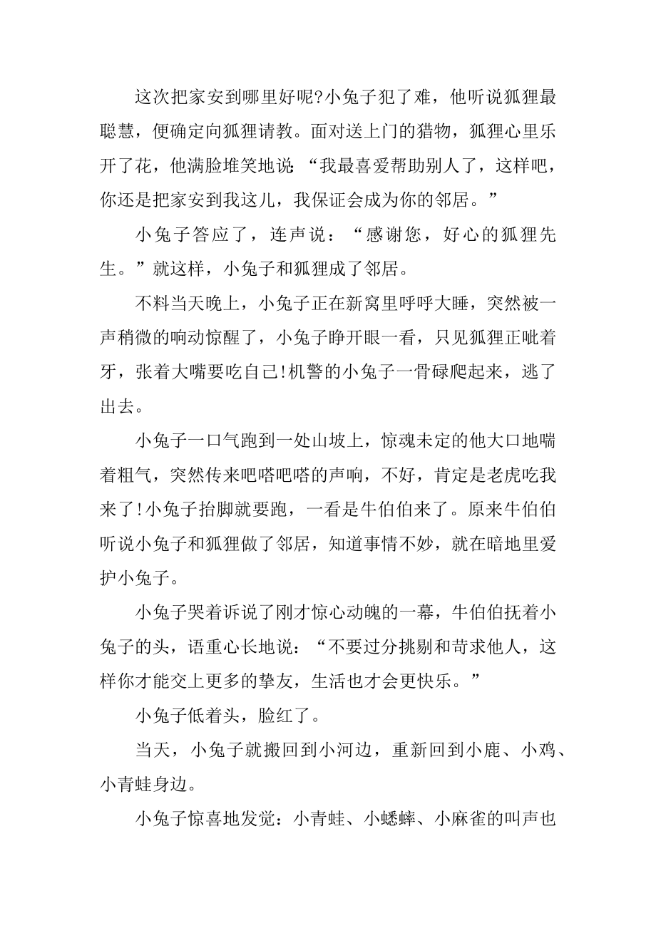 讲给小朋友的睡前童话故事精编.docx_第2页