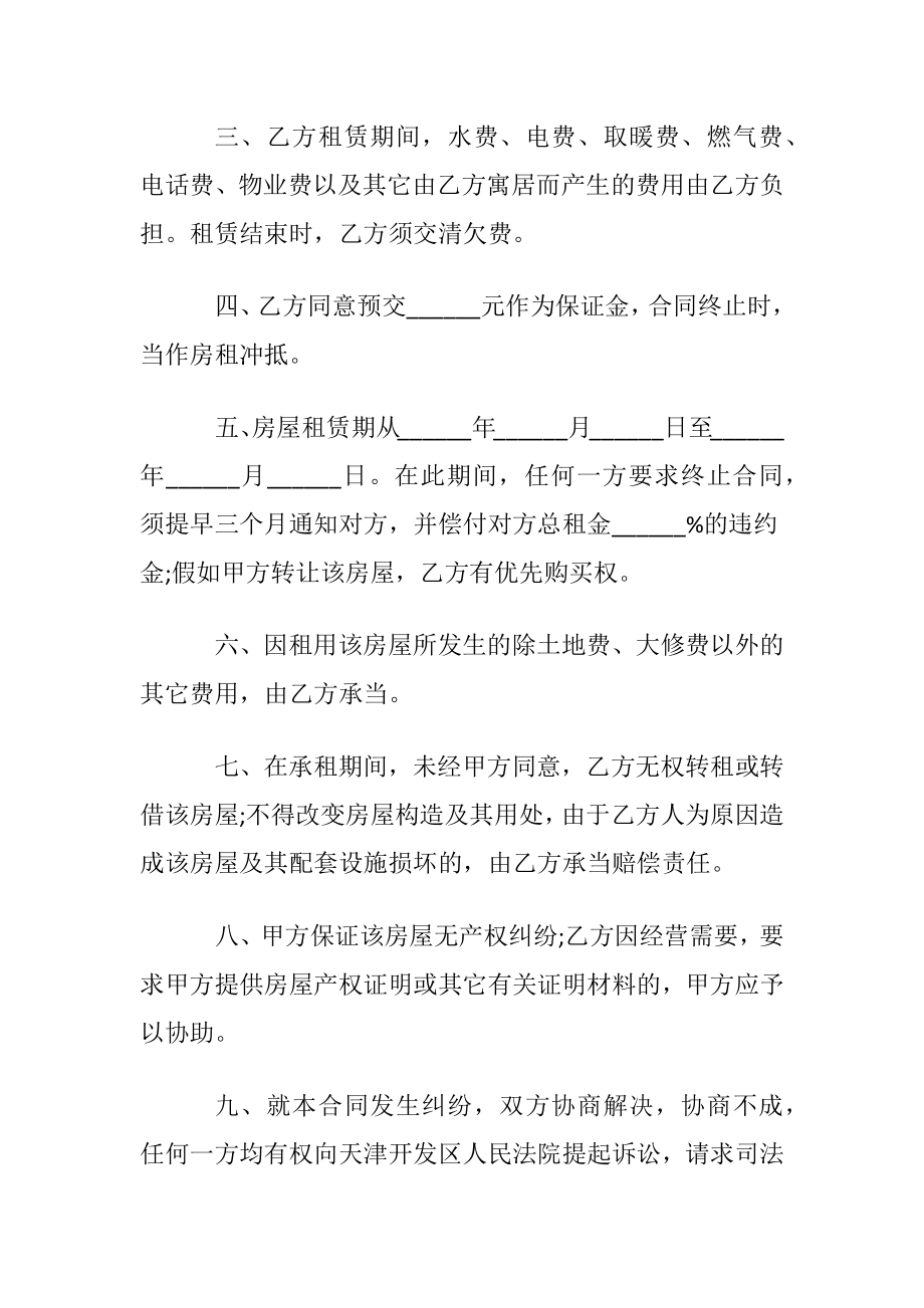 廉租房协议书〔通用8篇〕.docx_第2页