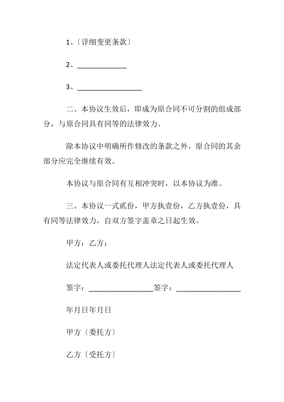 【精华】租房合同模板集锦七篇.docx_第2页