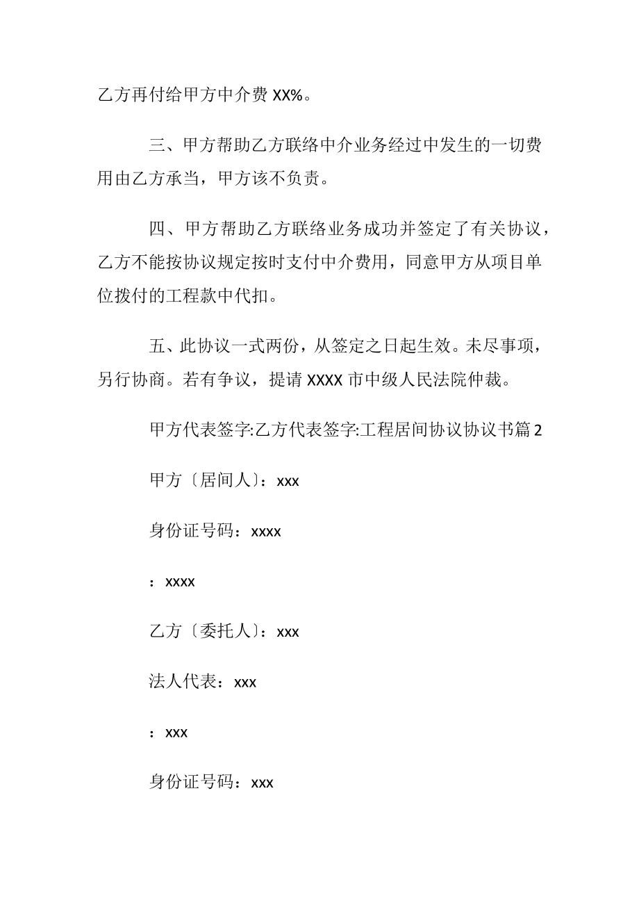 有关工程居间协议协议书3篇.docx_第2页