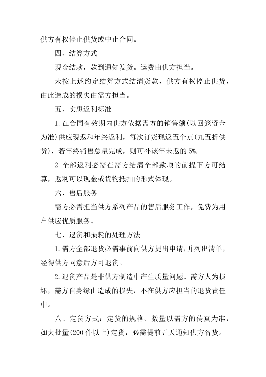 销售代理协议书范本精编.docx_第2页