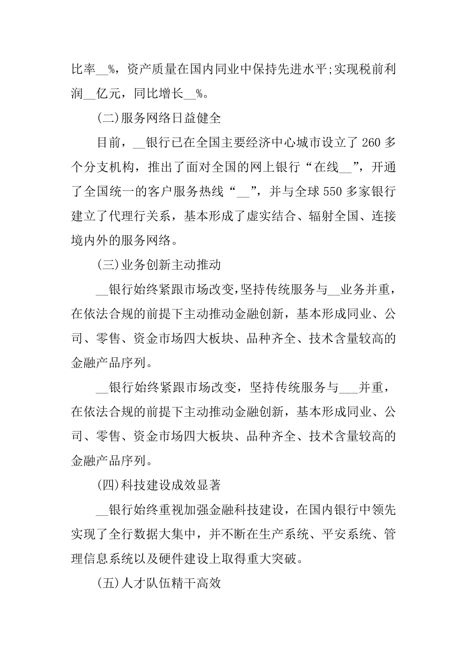 银行个人信贷实习报告范文例文.docx_第2页