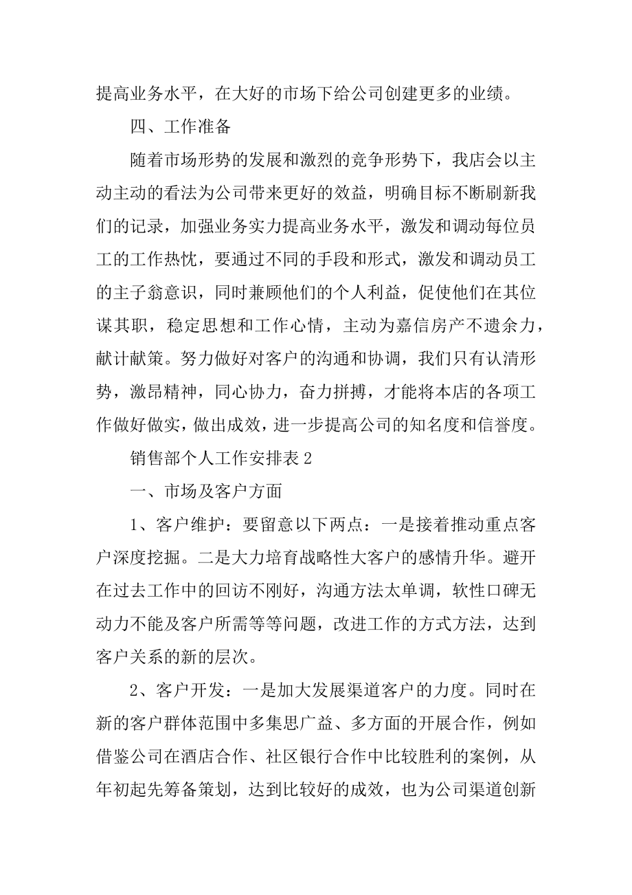 销售部个人工作计划表范例.docx_第2页