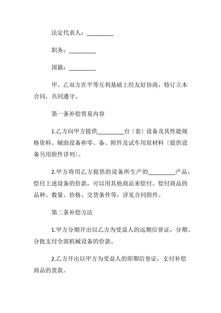 补偿贸易合同4篇.docx_第2页