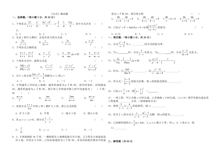 北师大八年级数学下册第5章《分式》测试卷.doc_第1页