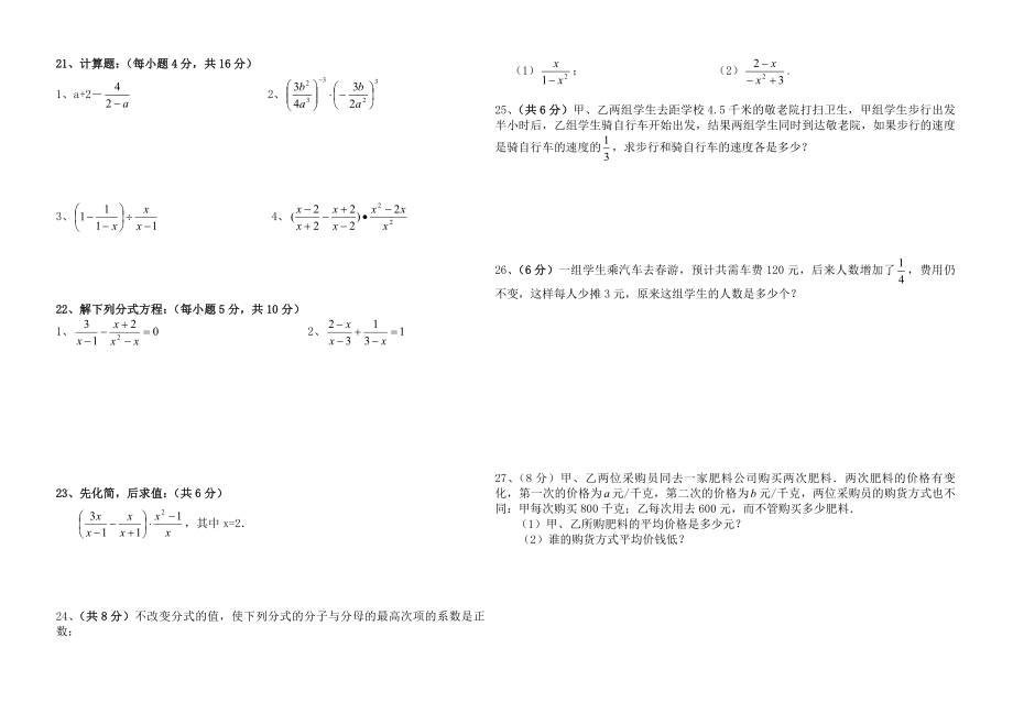 北师大八年级数学下册第5章《分式》测试卷.doc_第2页