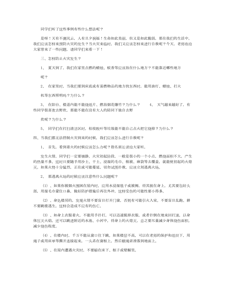 消防安全主题班会(共7篇).doc_第2页