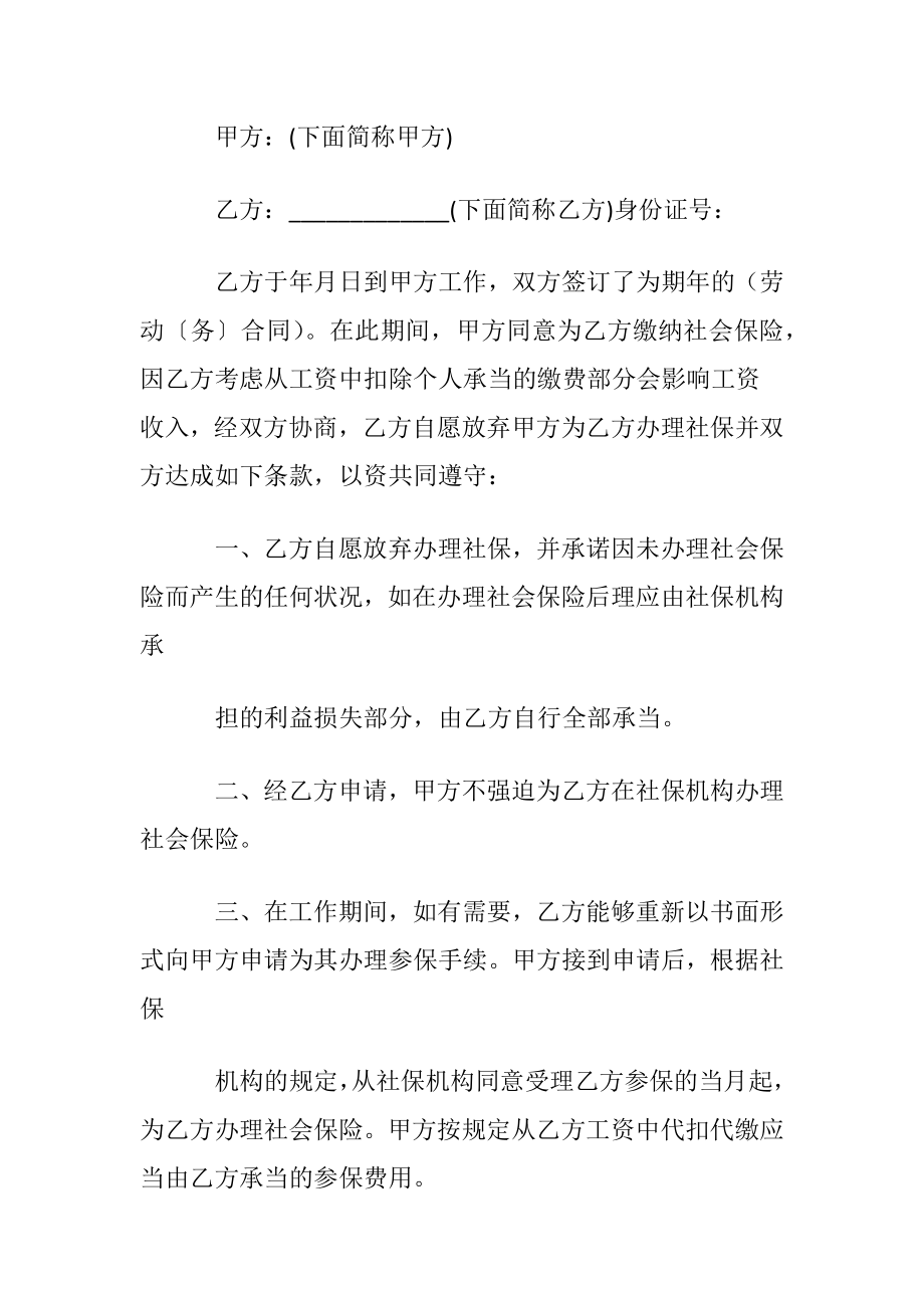 社保不交协议书汇编六篇.docx_第2页