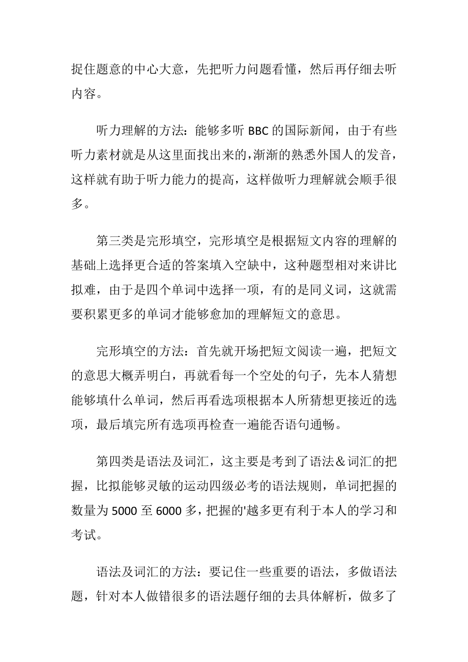 怎样准备英语专业四级考试.docx_第2页