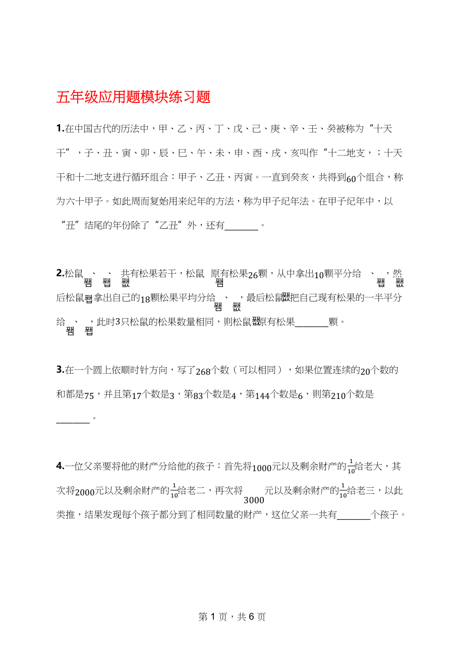 五年级数学应用题.docx_第1页