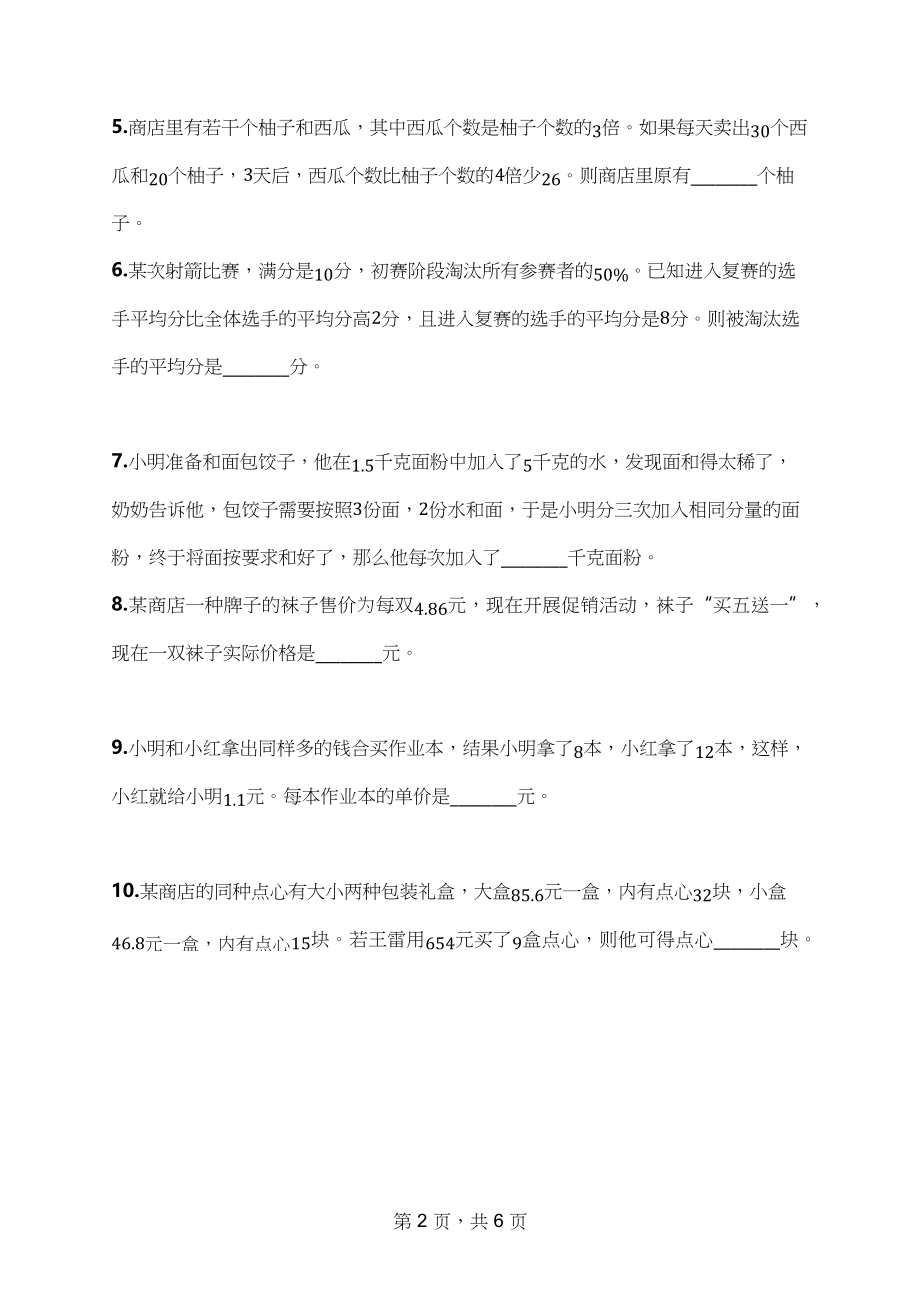 五年级数学应用题.docx_第2页