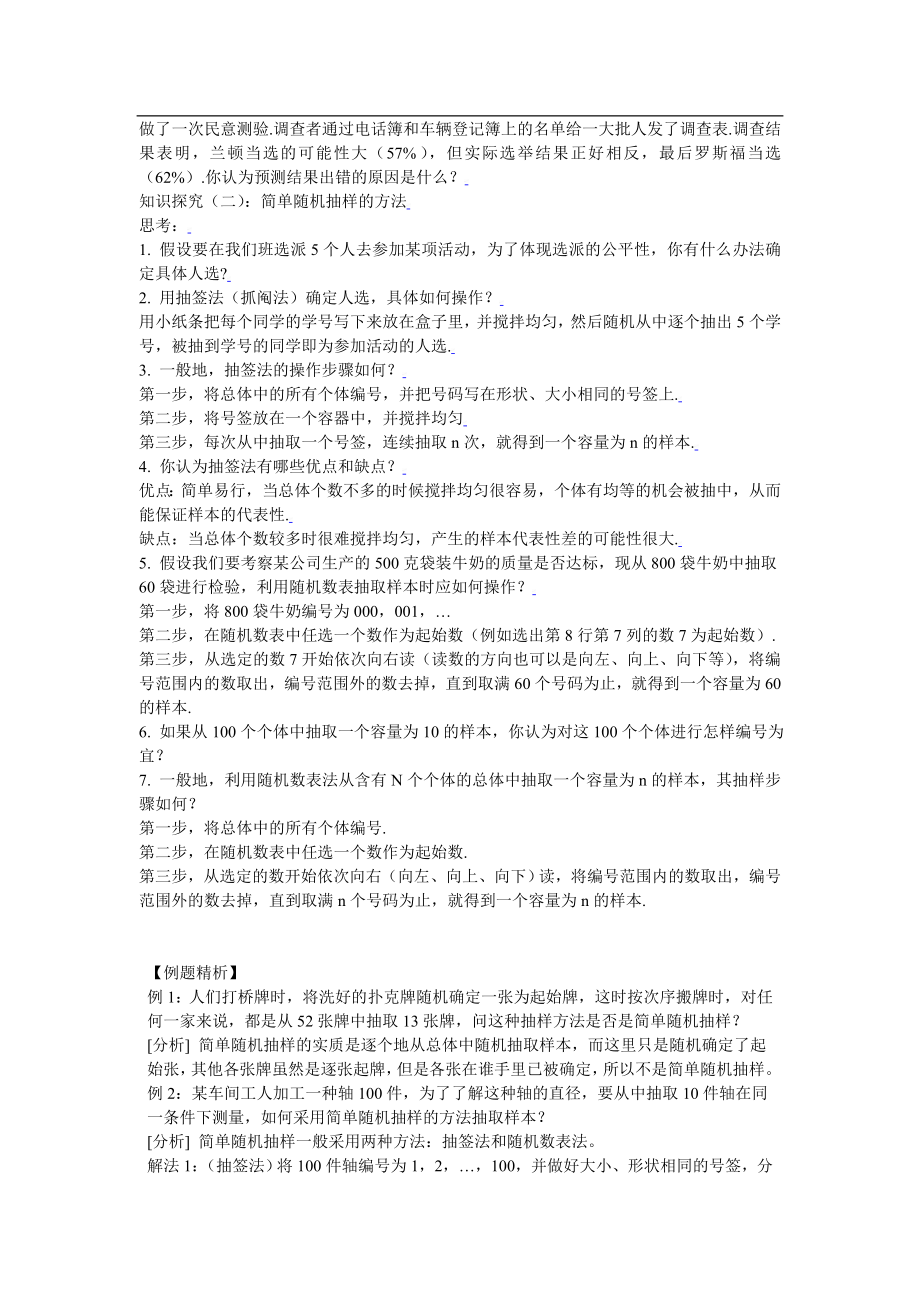 新课标高中数学人教A版必修三 2.1.1简单随机抽样 教案.doc_第2页