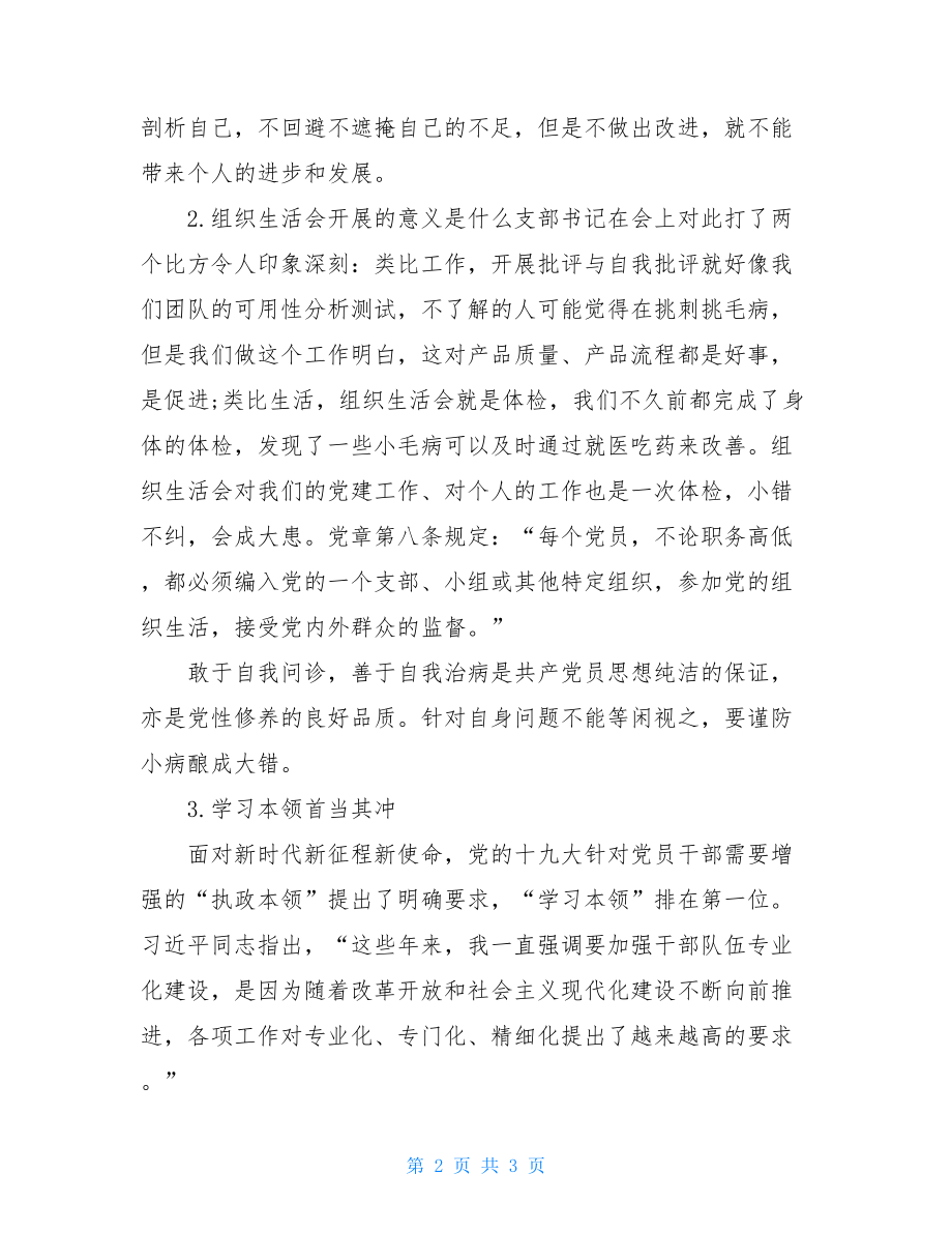 2021组织生活心得体会组织生活会心得体会.doc_第2页