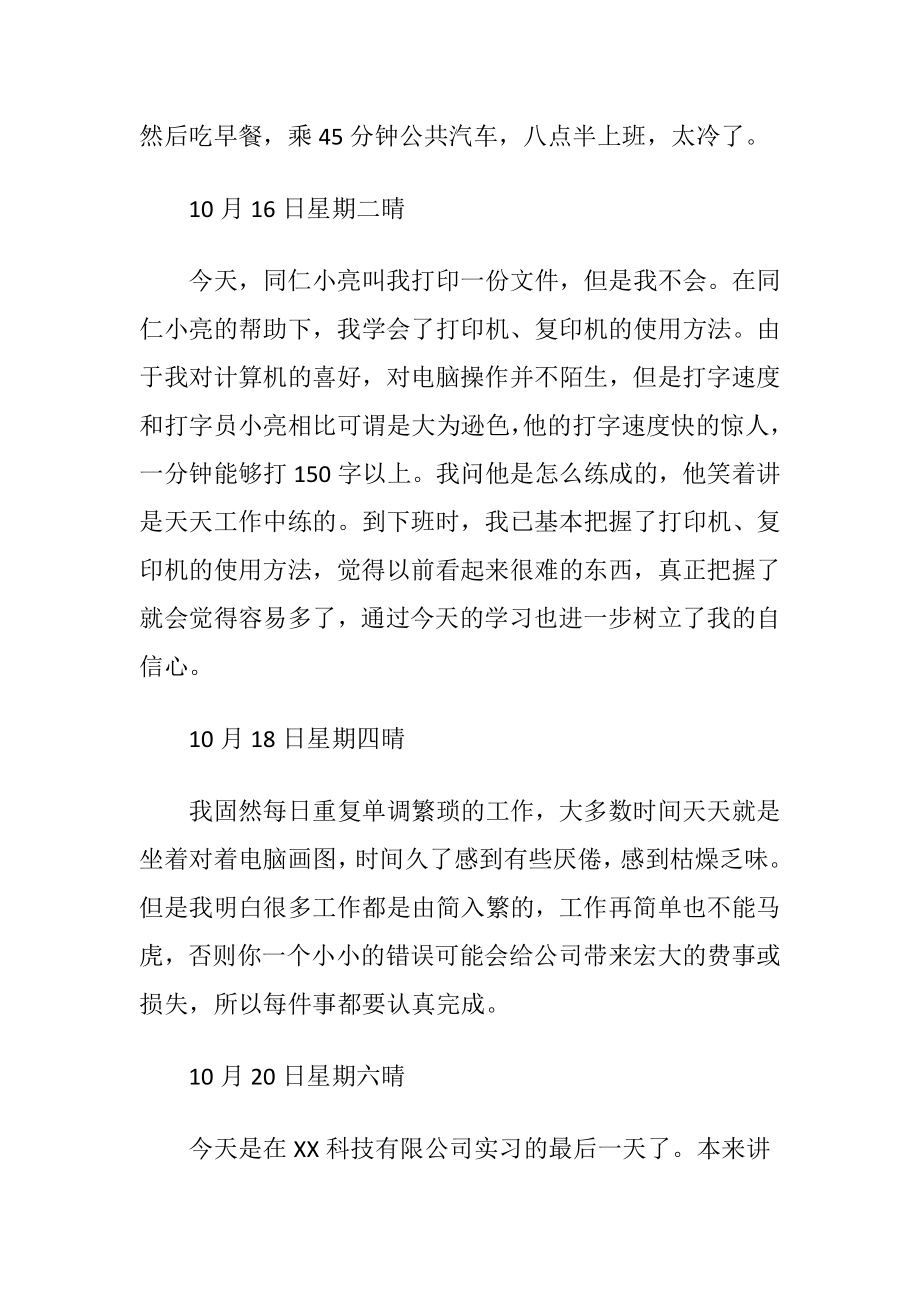 电气专业实习日记汇编六篇.docx_第2页