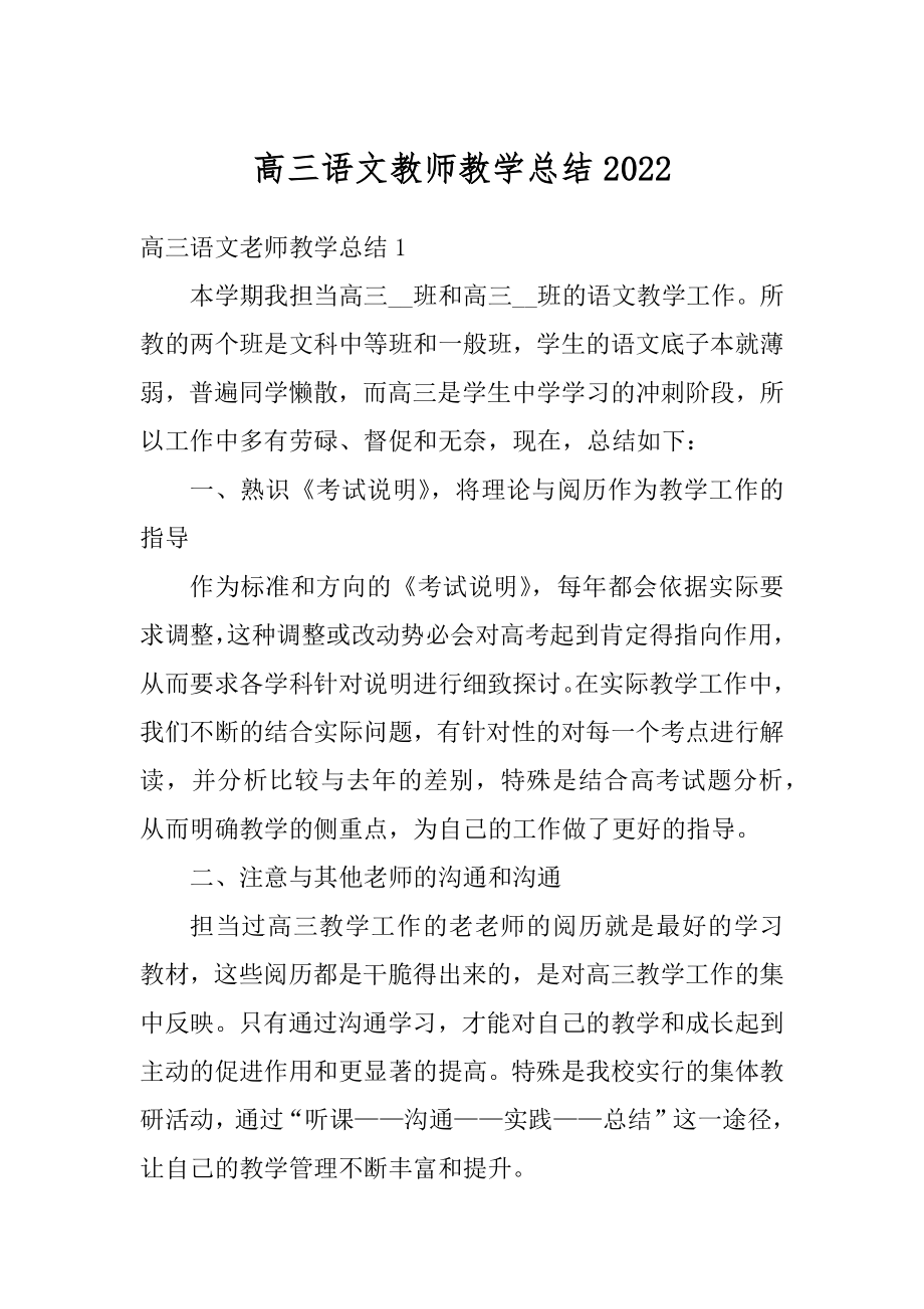 高三语文教师教学总结优质.docx_第1页