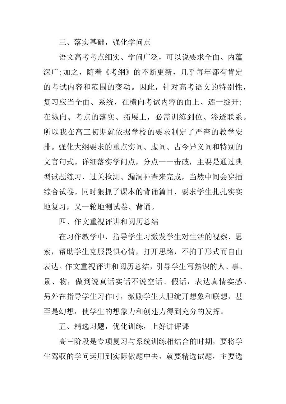 高三语文教师教学总结优质.docx_第2页