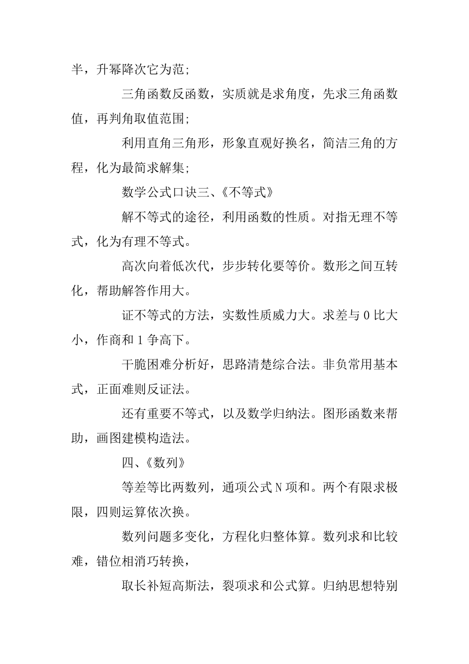 高中数学公式口诀大全 数学公式速记范例.docx_第2页