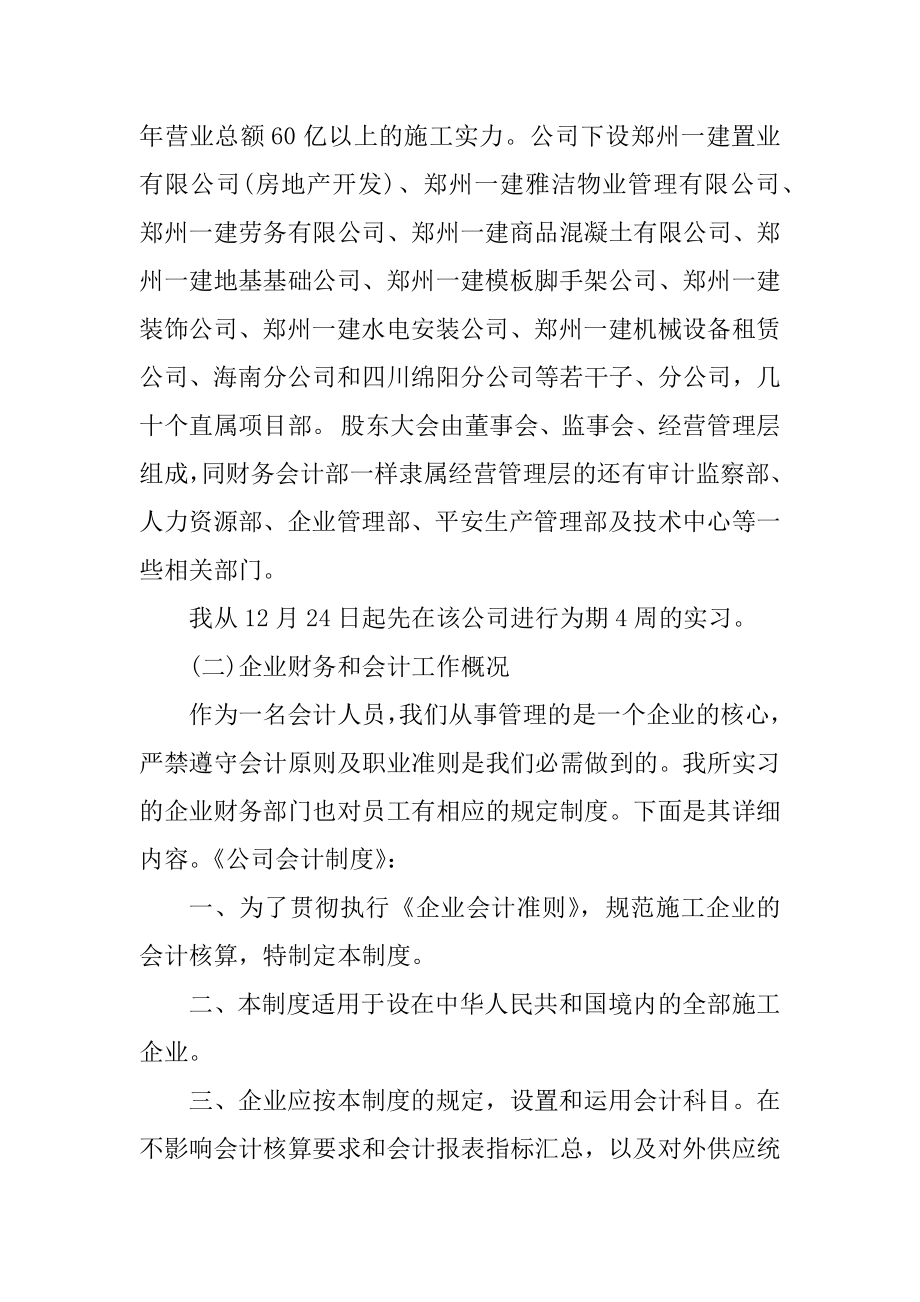 财务管理实习报告范文3000字3篇精编.docx_第2页