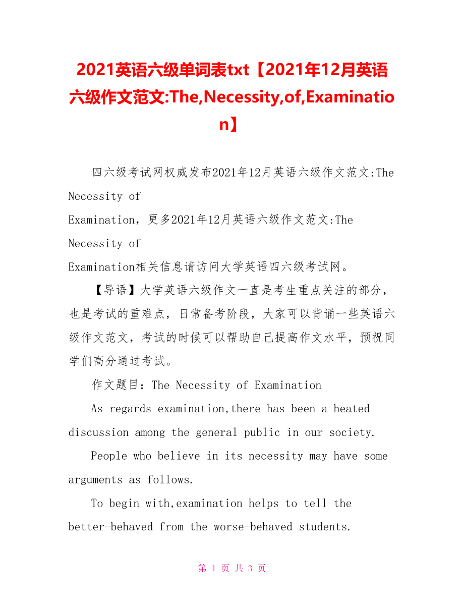 2021英语六级单词表txt【2021年12月英语六级作文范文-The,Necessity,of,Examination】.doc_第1页