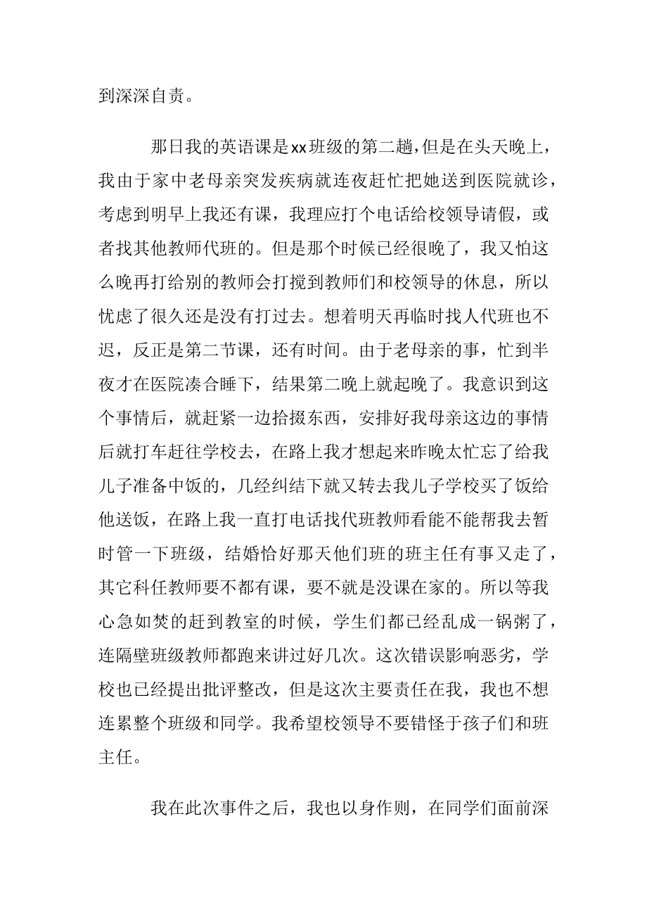 实用的老师上课迟到检讨书4篇.docx_第2页