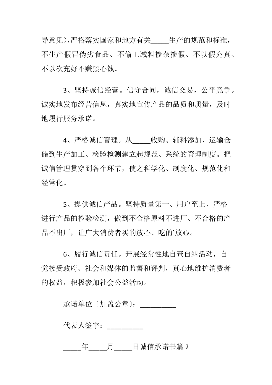 诚信承诺书模板锦集五篇.docx_第2页