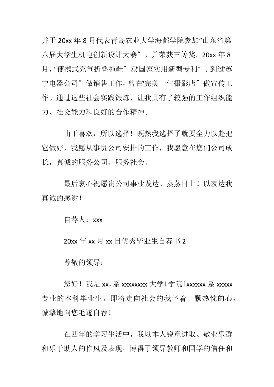 优秀毕业生自荐书〔优选6篇〕.docx_第2页