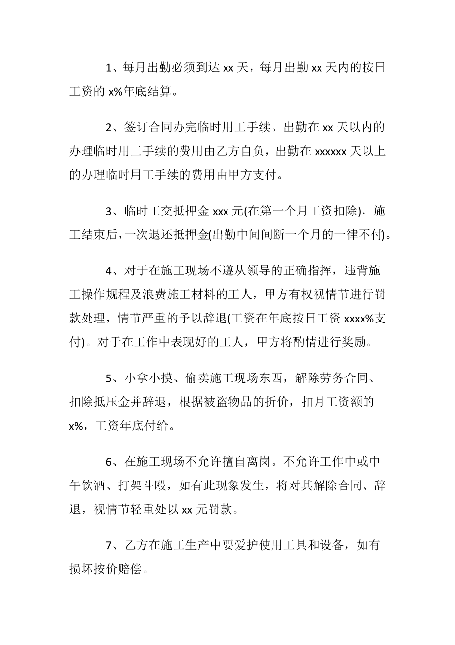 简易临时工劳动合同.docx_第2页