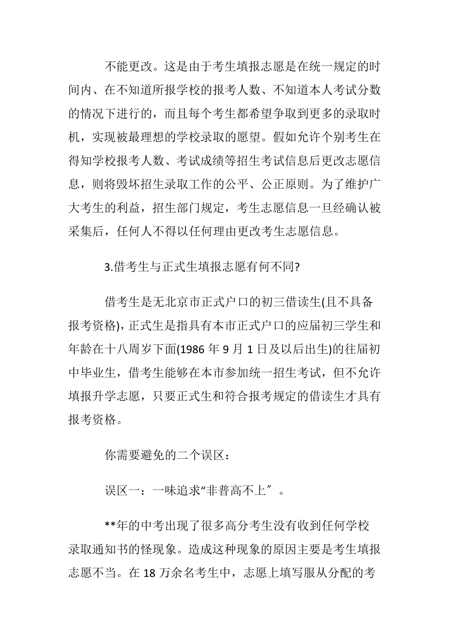 中考录取通知书.docx_第2页