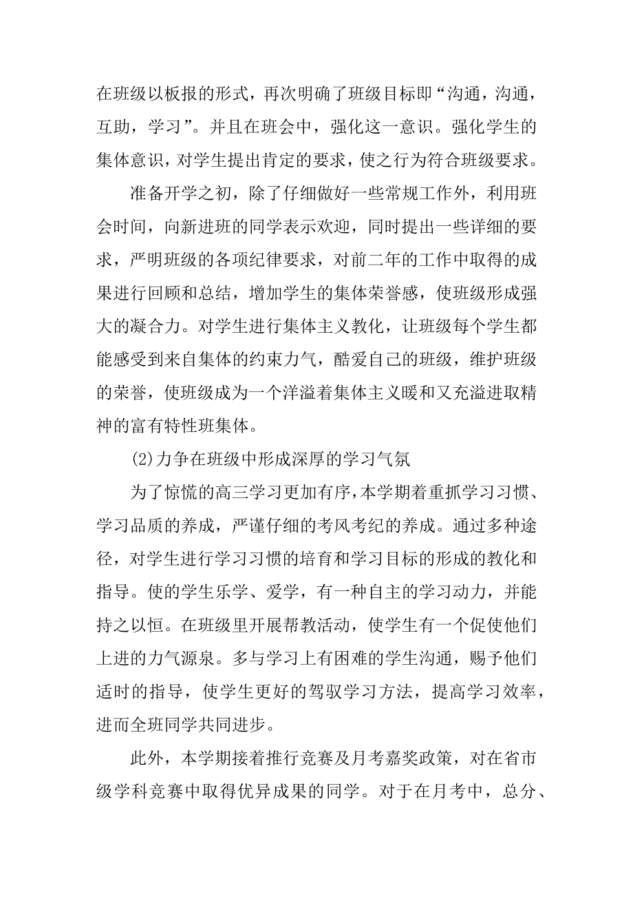 高中班主任个人工作计划范本优质.docx_第2页