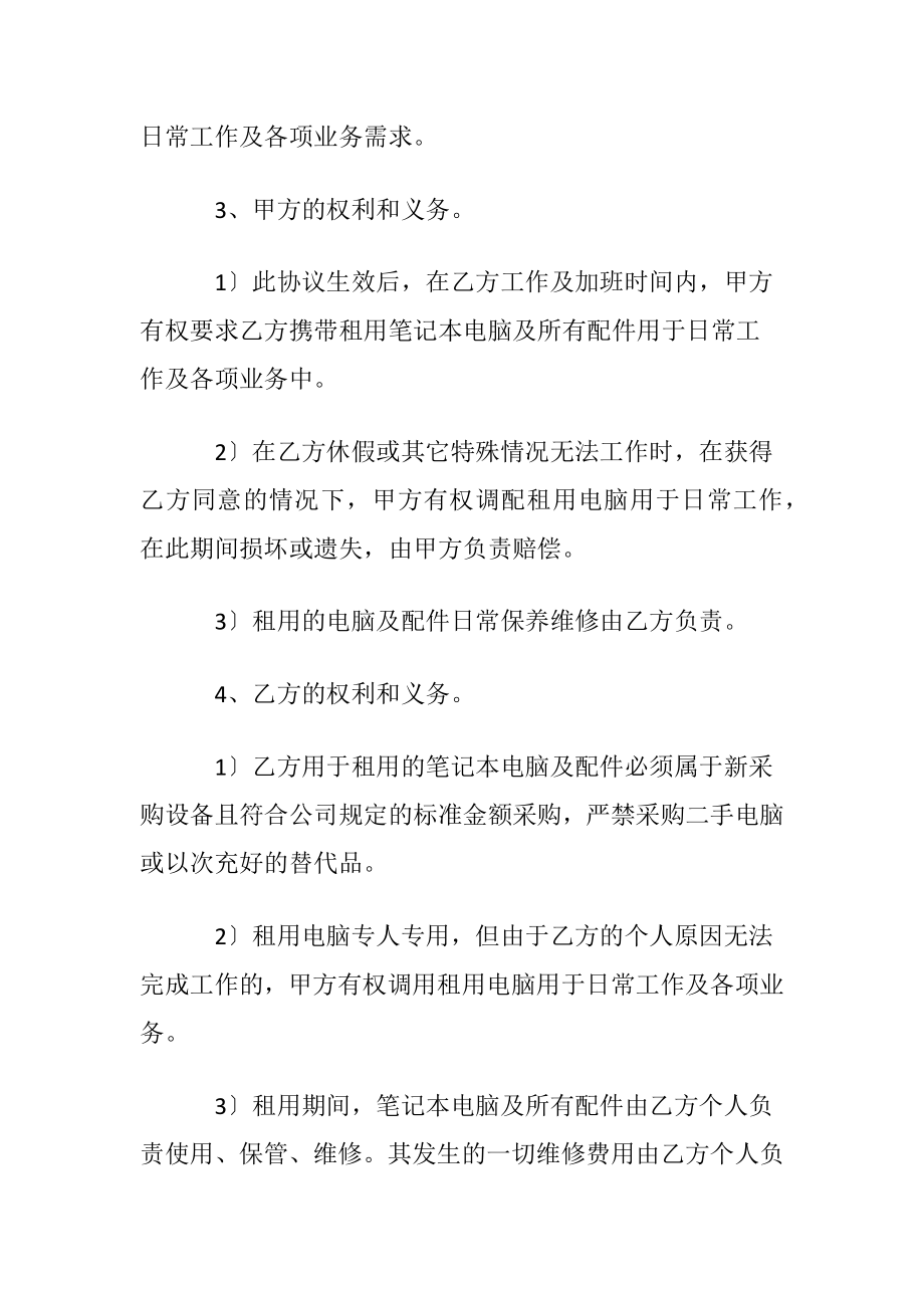 电脑租赁合同汇总六篇.docx_第2页