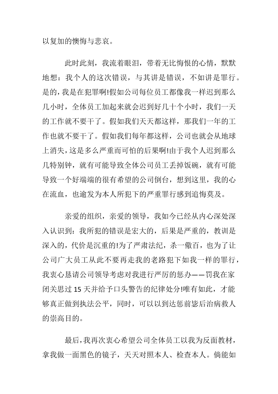 【精品】迟到检讨书范文集合七篇.docx_第2页