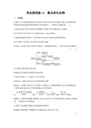 高三化学一轮复习考点规范练13　氮及其化合物.docx