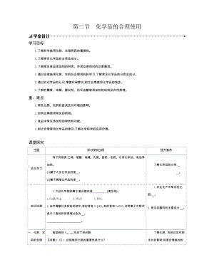 8.2化学品的合理使用学案设计--高一下学期化学人教版（2019）必修第二册.docx