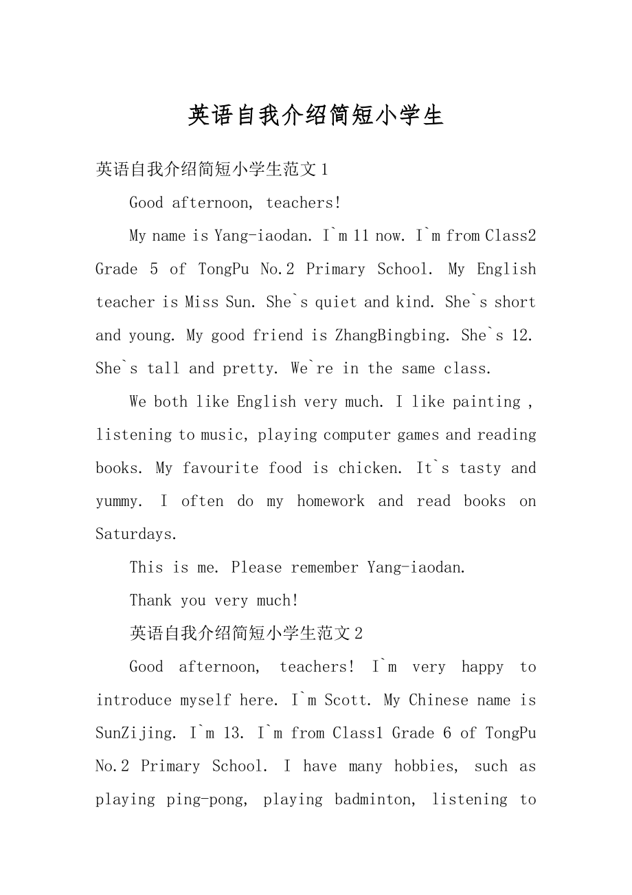 英语自我介绍简短小学生范本.docx_第1页