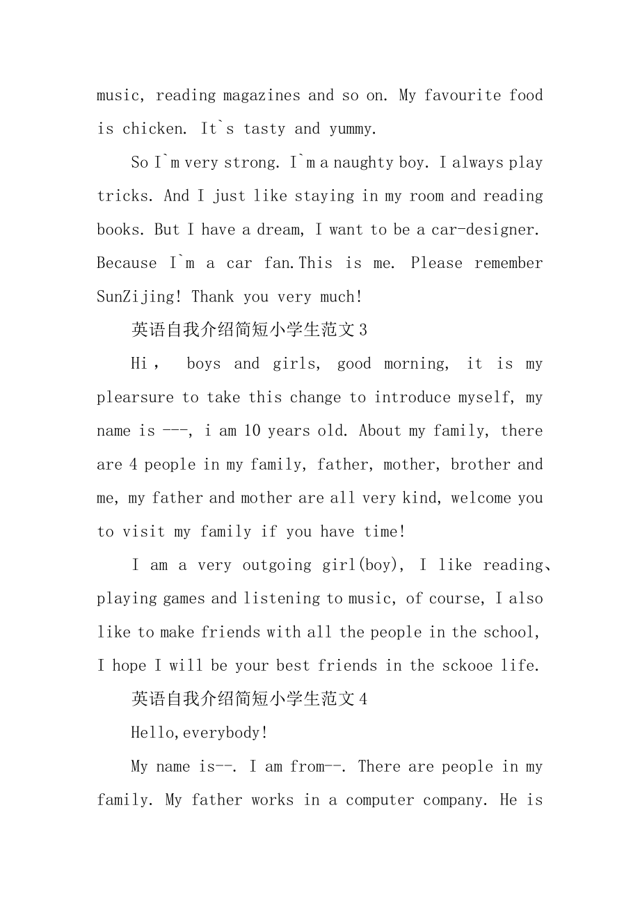 英语自我介绍简短小学生范本.docx_第2页