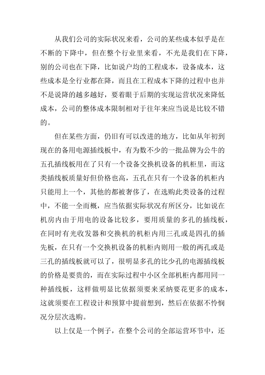 财务会计学习心得体会800字范例.docx_第2页